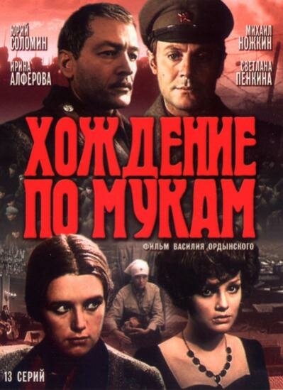 Смотреть Хождение по мукам онлайн в HD качестве 720p