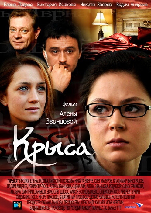 Смотреть Крыса онлайн в HD качестве 720p