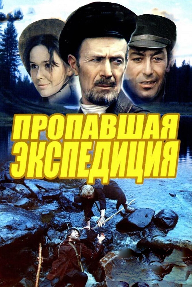 Смотреть Пропавшая экспедиция онлайн в HD качестве 720p