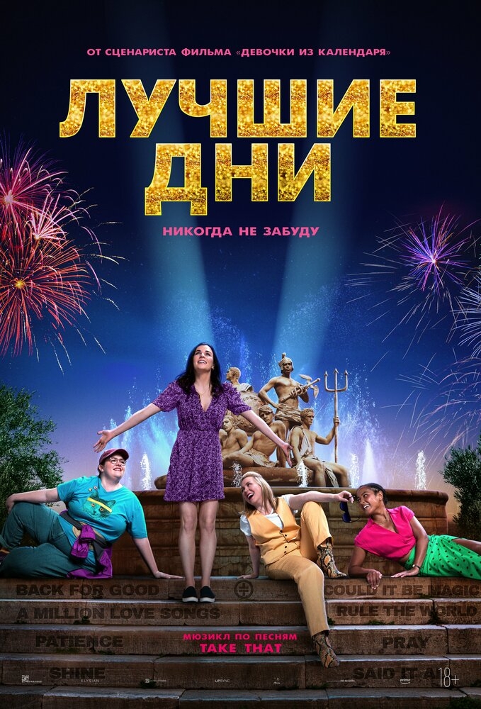 Смотреть Лучшие дни онлайн в HD качестве 720p