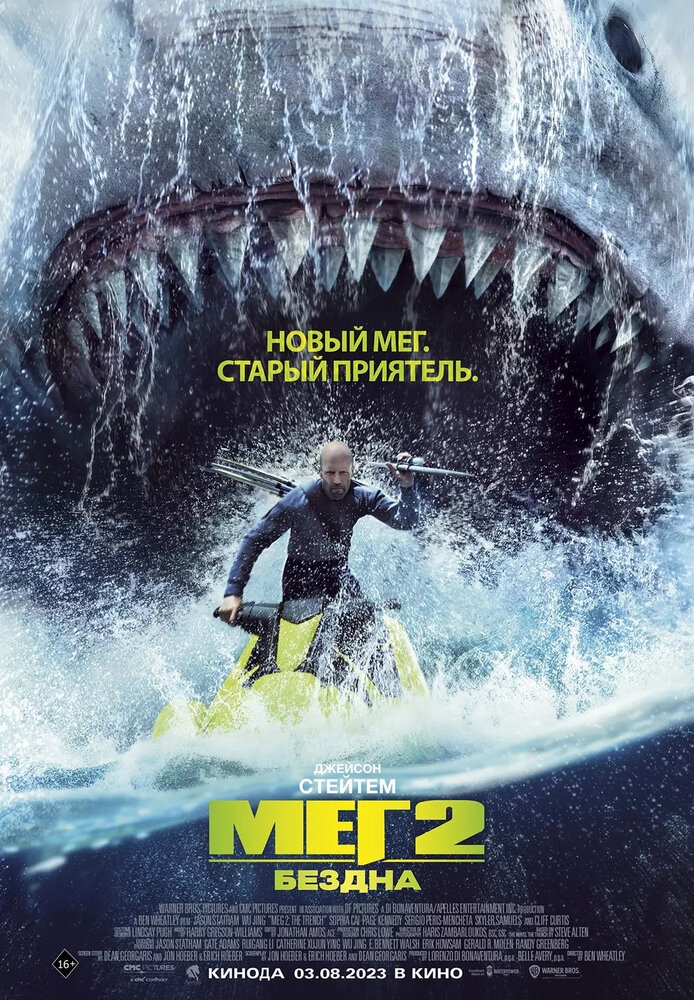 Смотреть Мег 2: Бездна онлайн в HD качестве 720p