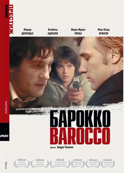 Смотреть Барокко онлайн в HD качестве 720p