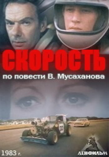 Смотреть Скорость онлайн в HD качестве 720p