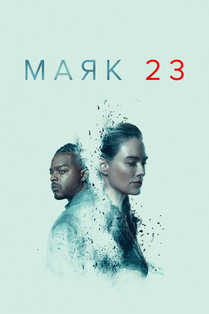 Смотреть Маяк 23 онлайн в HD качестве 720p