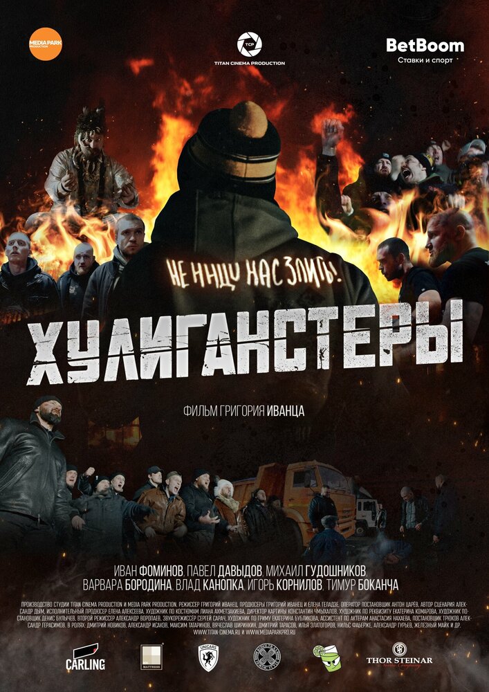 Смотреть Хулиганстеры онлайн в HD качестве 720p