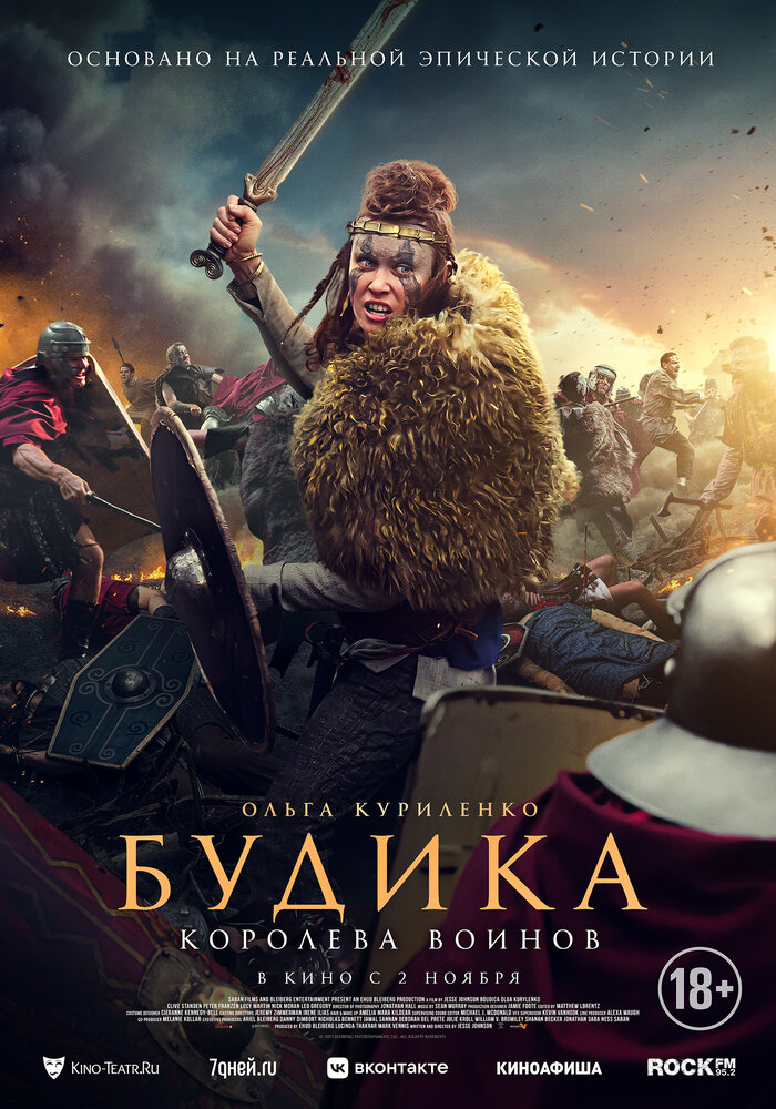 Смотреть Будика: Королева воинов онлайн в HD качестве 720p