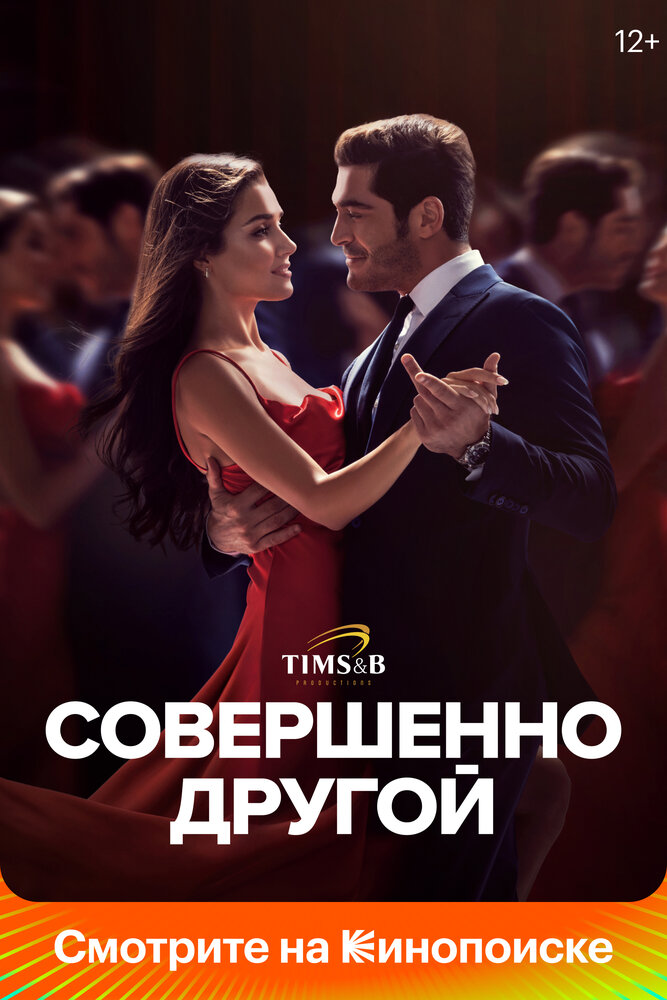 Смотреть Совершенно другой онлайн в HD качестве 720p