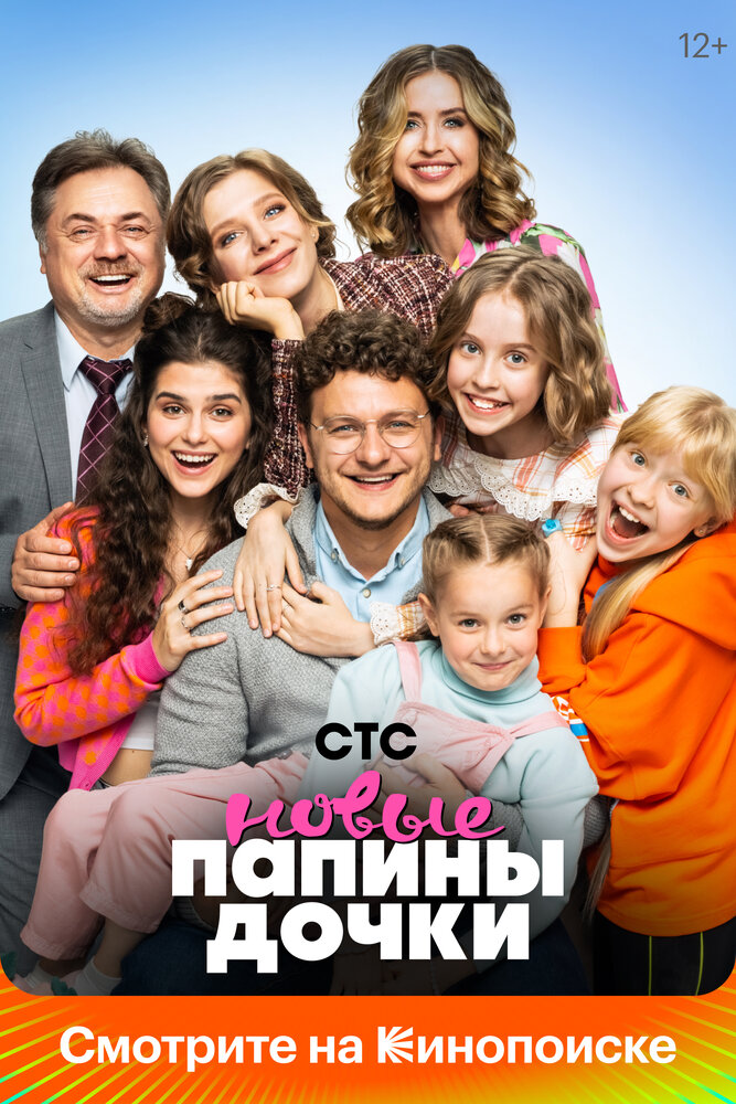 Смотреть Папины дочки. Новые онлайн в HD качестве 720p