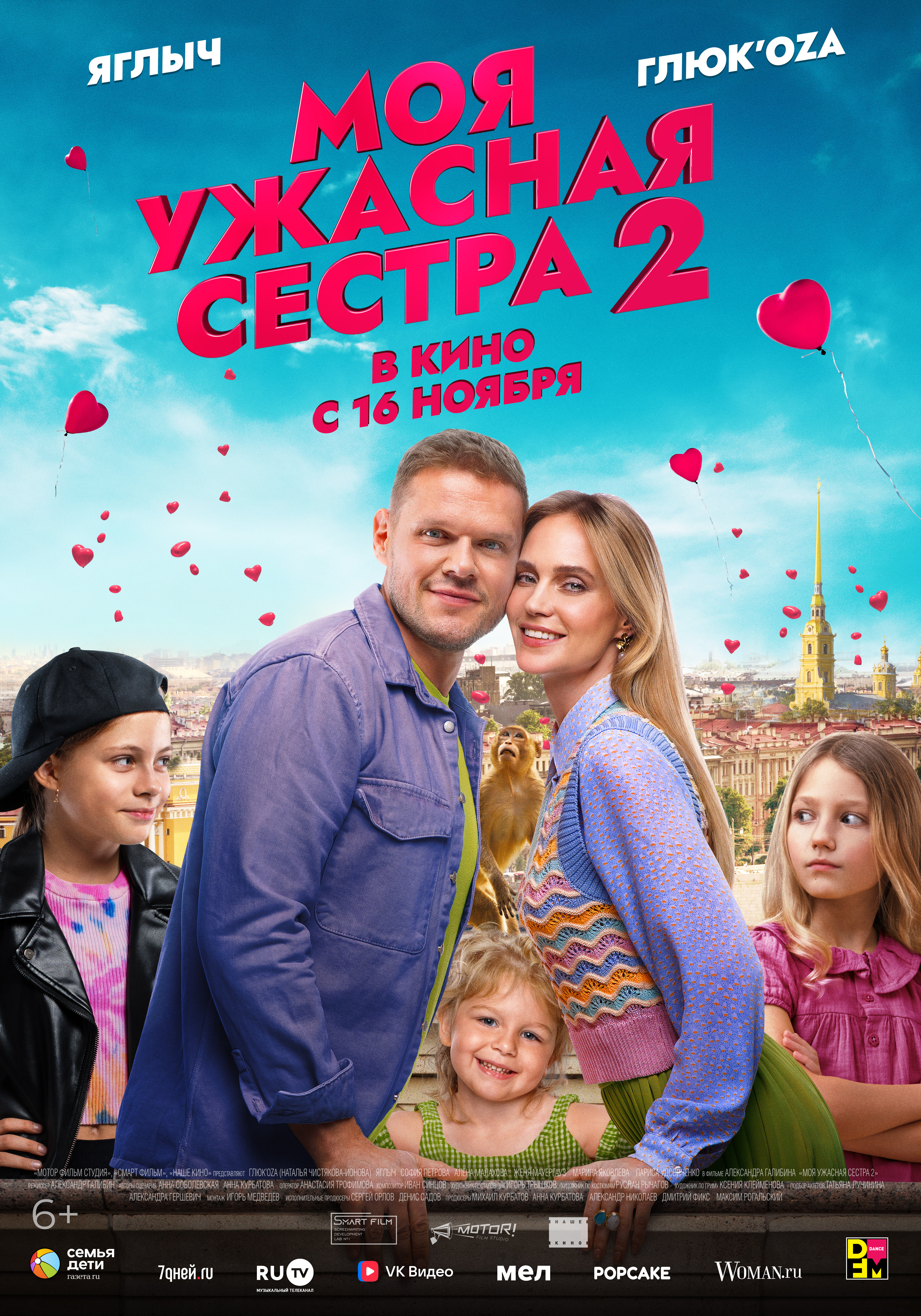 Смотреть Моя ужасная сестра 2 онлайн в HD качестве 720p