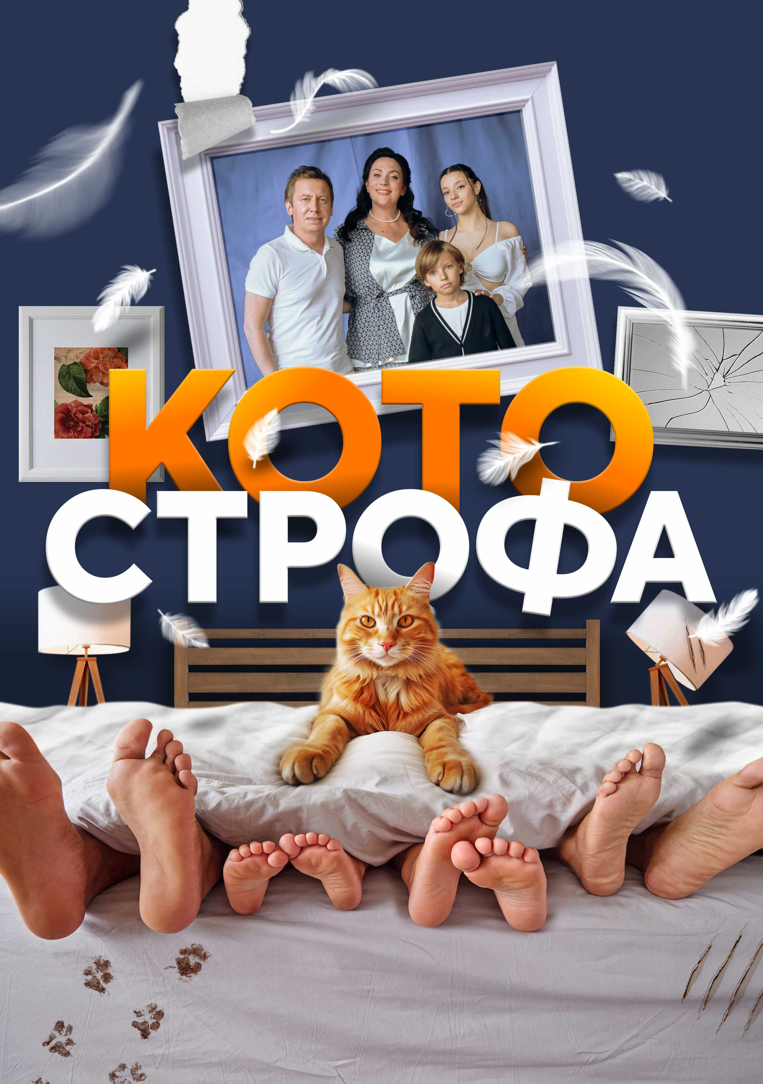 Смотреть Котострофа онлайн в HD качестве 720p