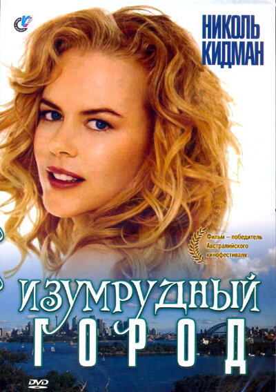 Смотреть Изумрудный город онлайн в HD качестве 720p