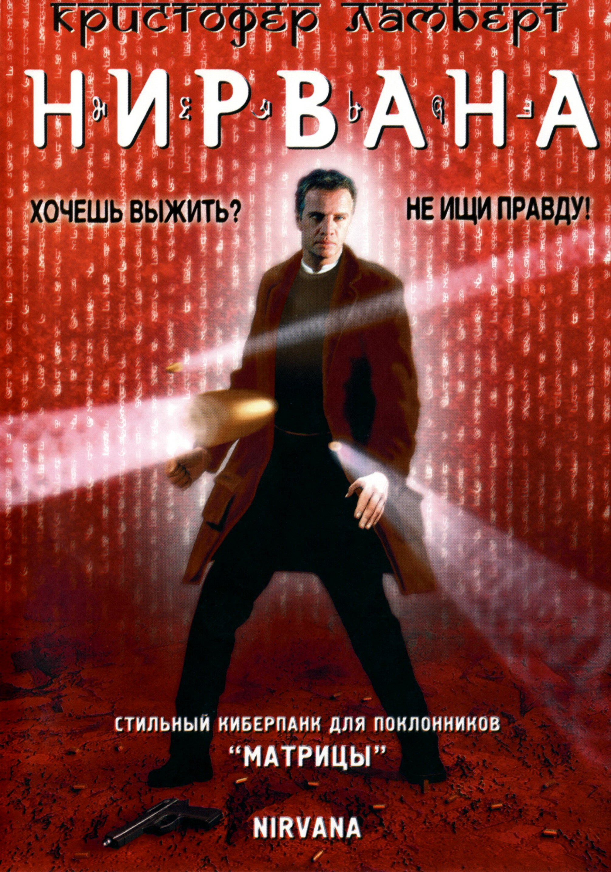 Смотреть Нирвана онлайн в HD качестве 720p