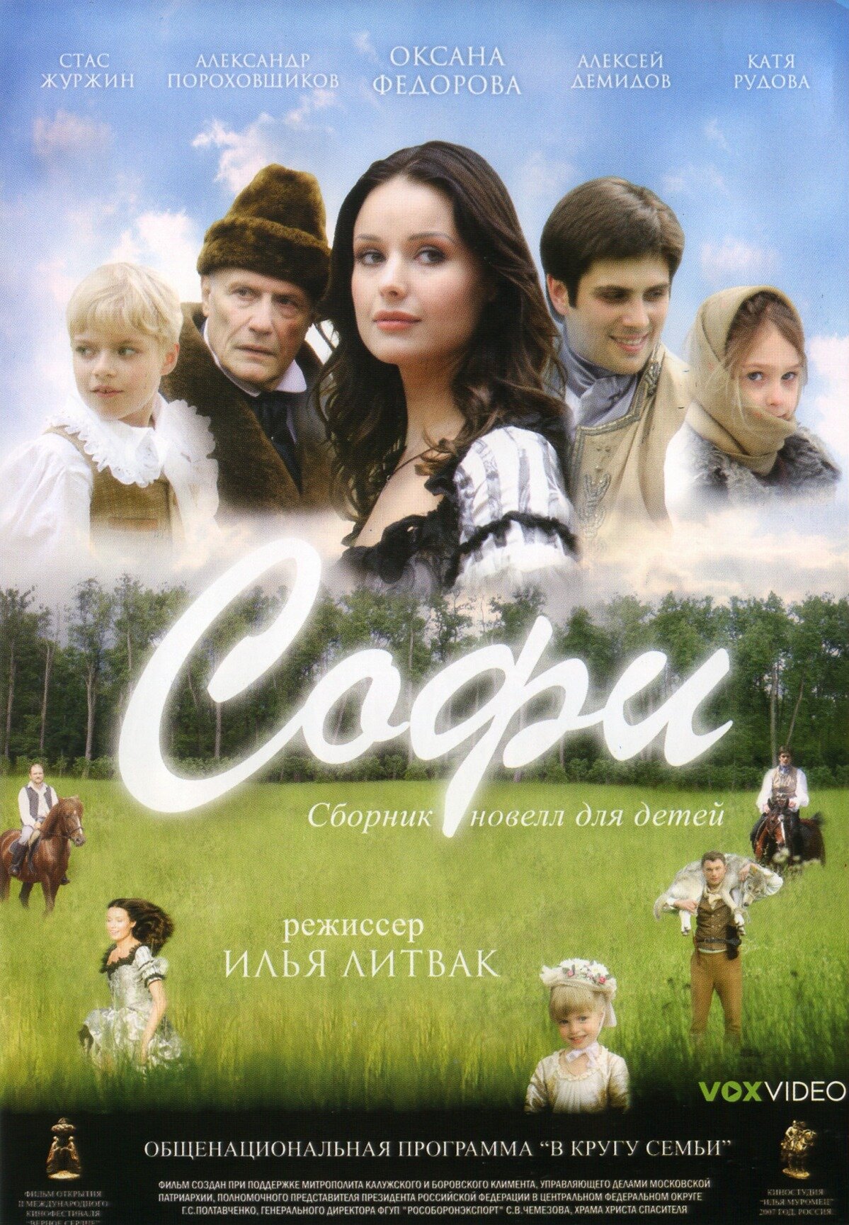 Смотреть Софи онлайн в HD качестве 720p