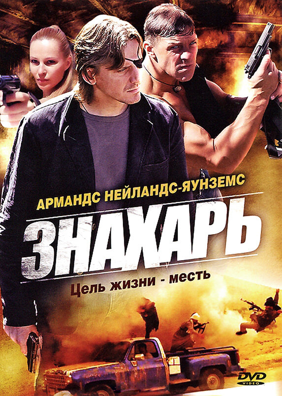 Смотреть Знахарь онлайн в HD качестве 720p