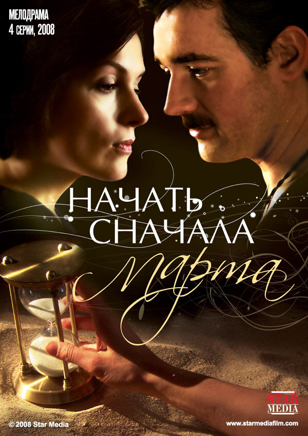 Смотреть Начать сначала. Марта онлайн в HD качестве 720p