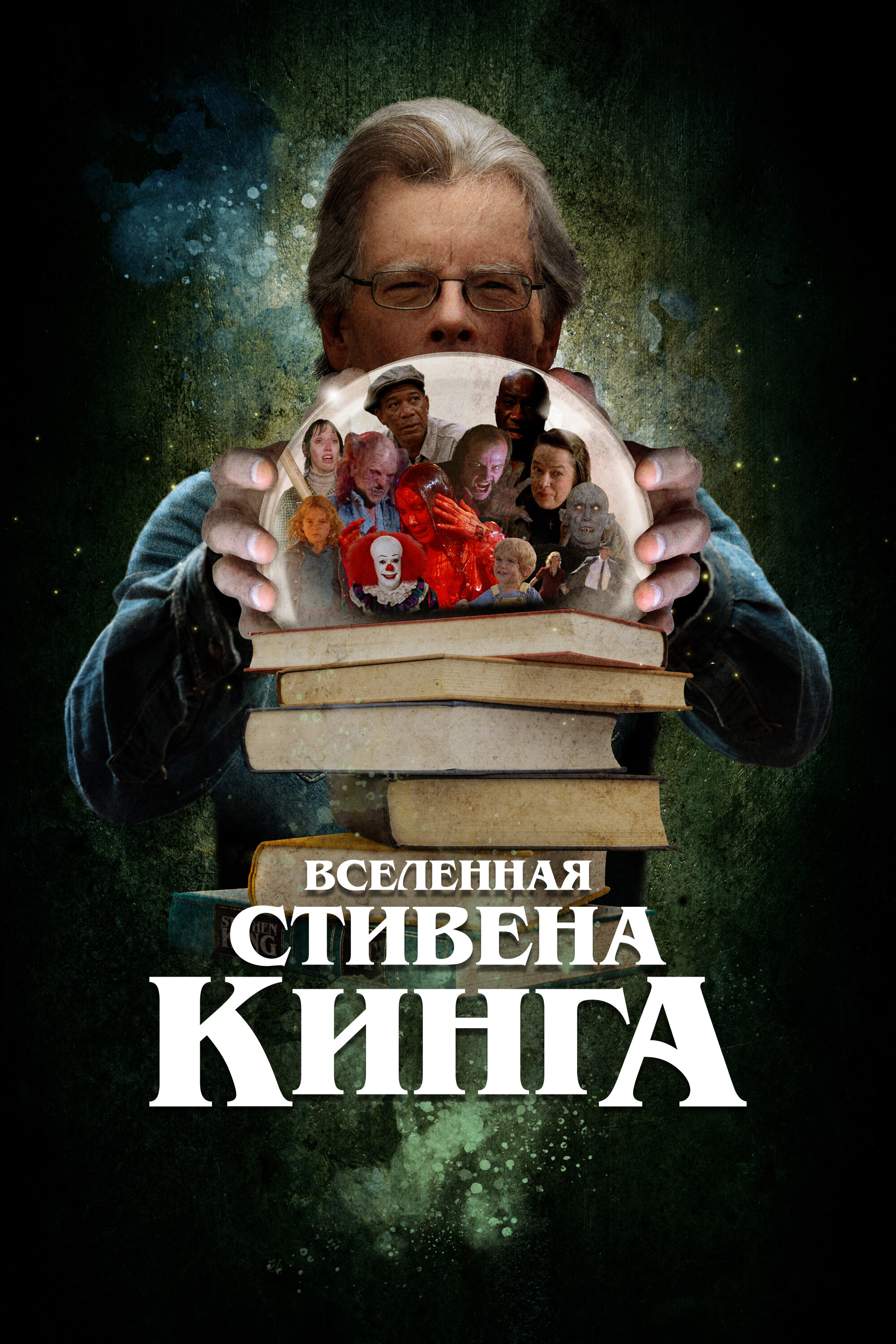 Смотреть Вселенная Стивена Кинга онлайн в HD качестве 720p