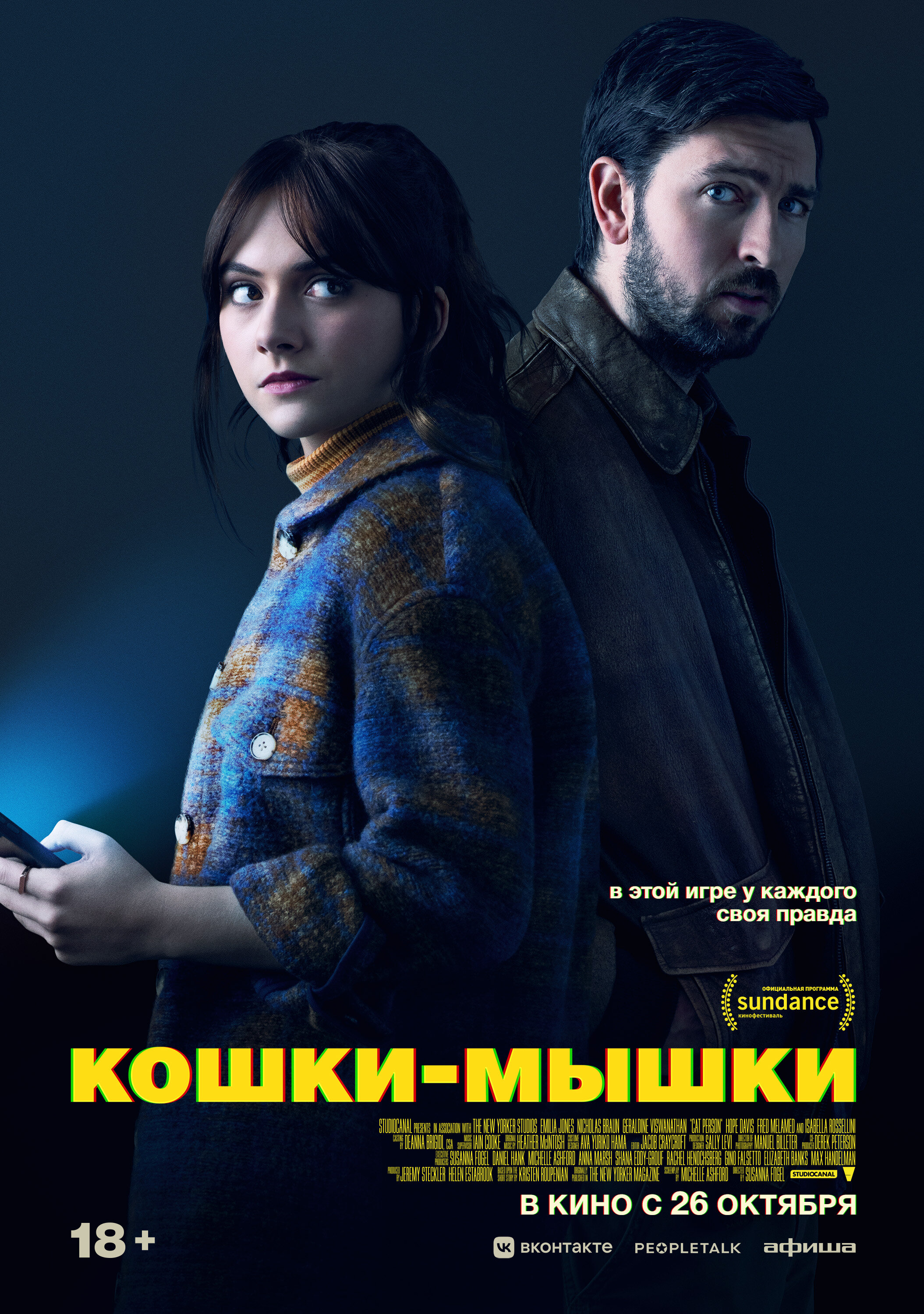 Смотреть Кошки-мышки онлайн в HD качестве 720p