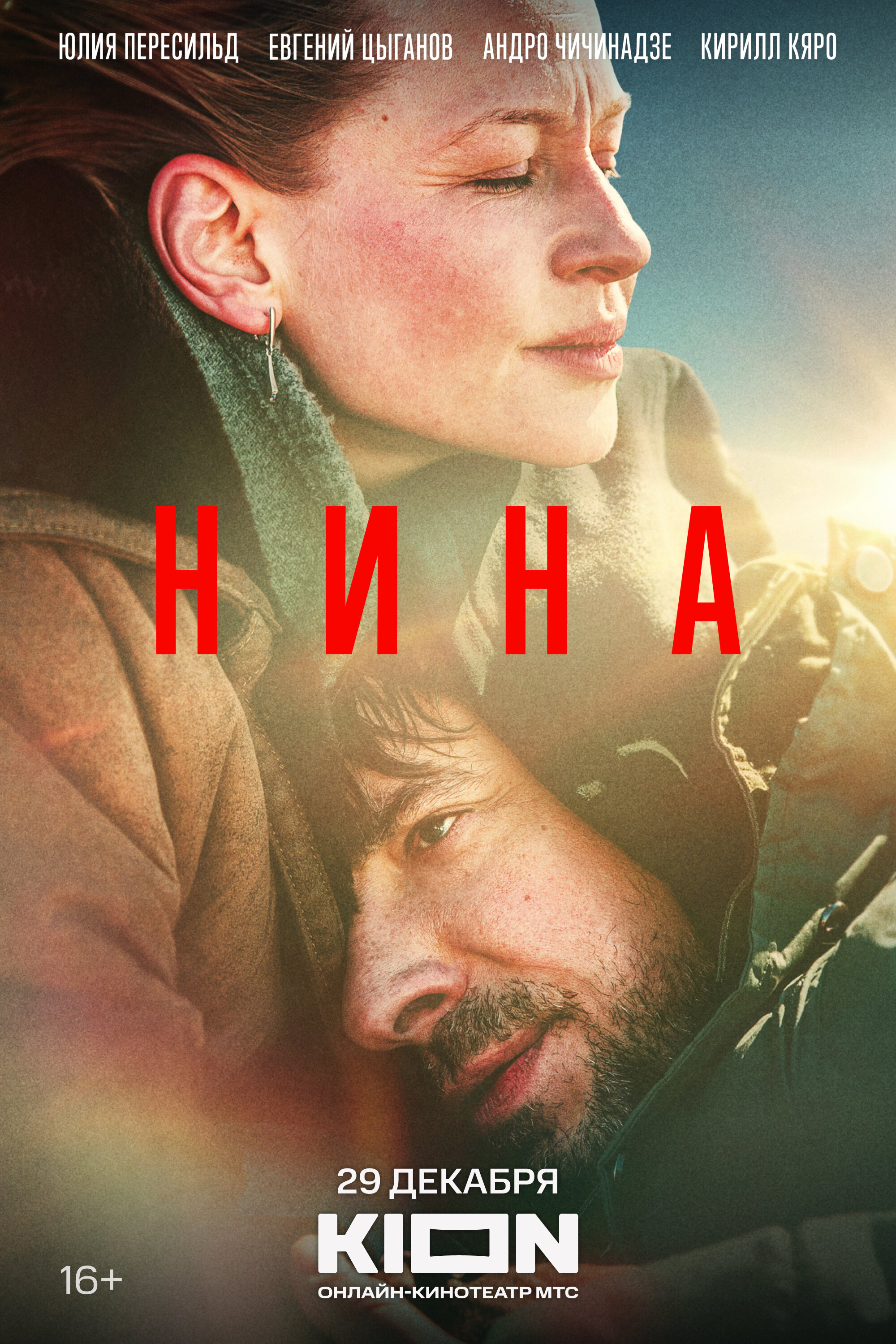 Смотреть Нина онлайн в HD качестве 720p