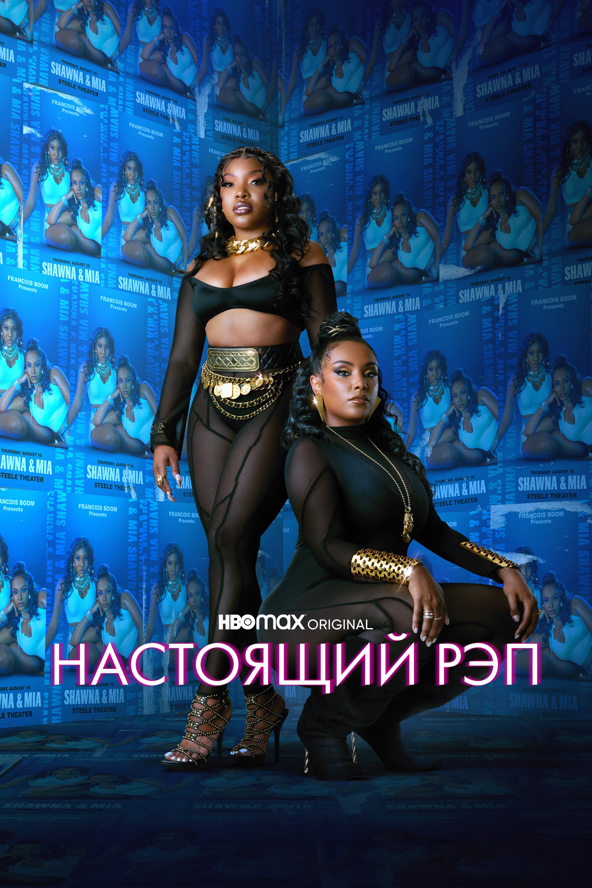 Смотреть Настоящий рэп онлайн в HD качестве 720p