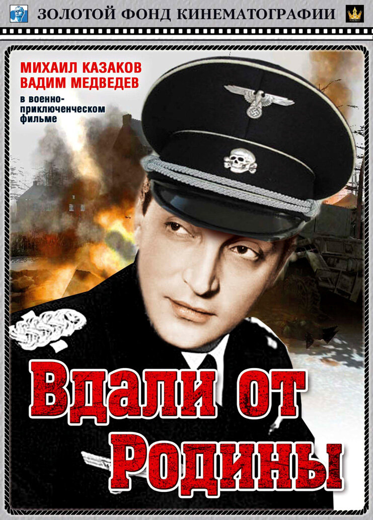 Смотреть Вдали от Родины онлайн в HD качестве 720p