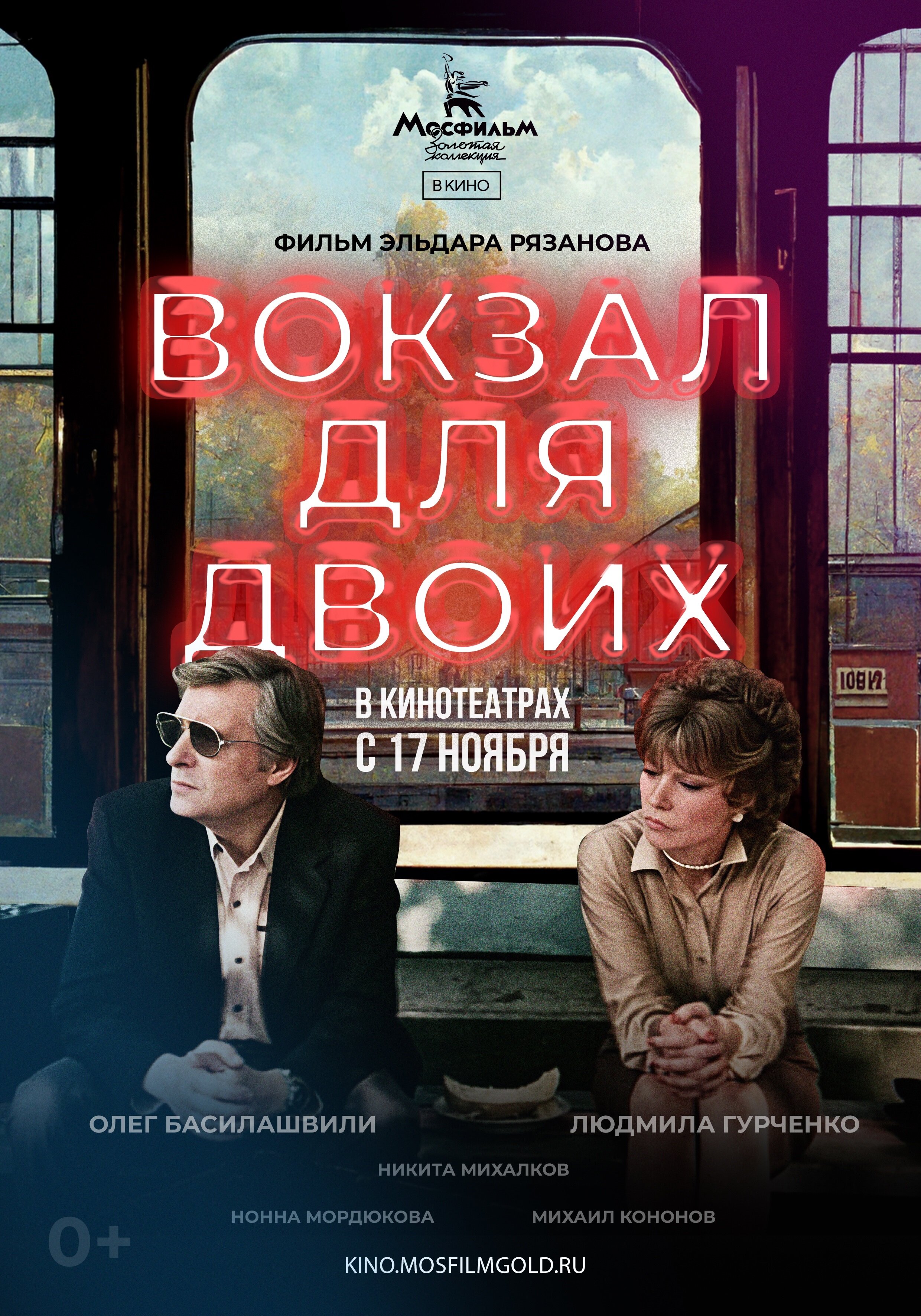 Смотреть Вокзал для двоих онлайн в HD качестве 720p