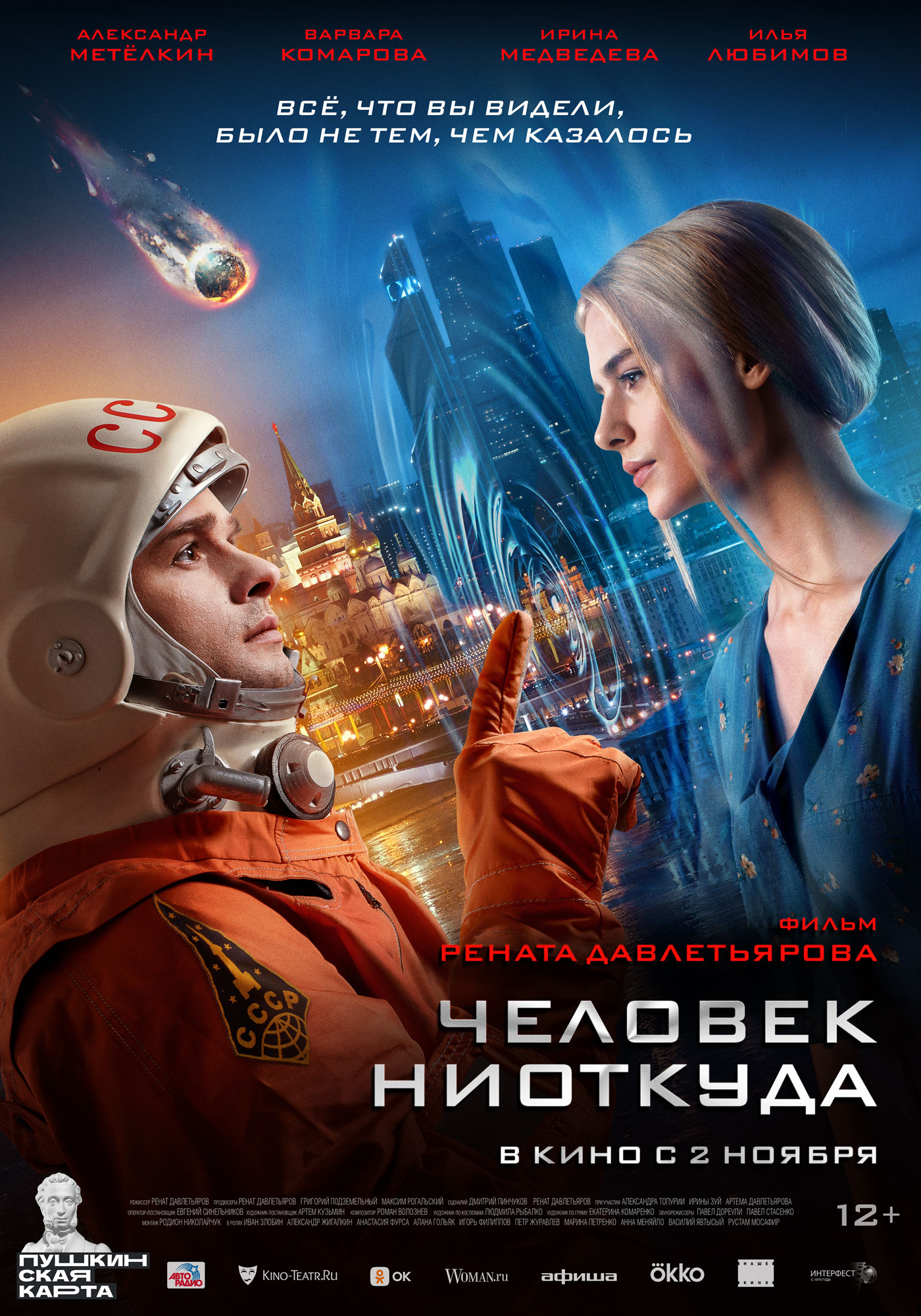 Смотреть Человек ниоткуда онлайн в HD качестве 720p