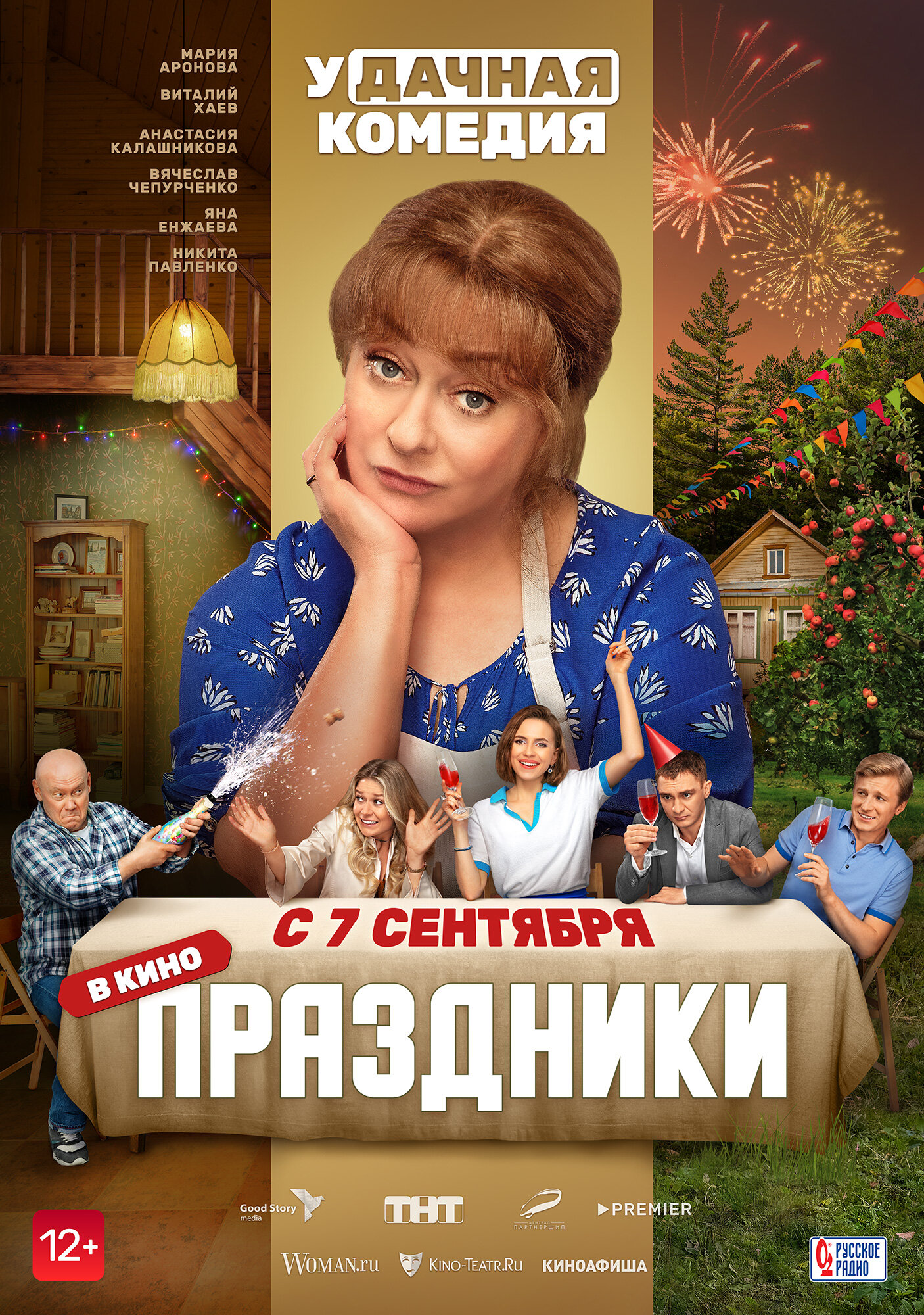 Смотреть Праздники онлайн в HD качестве 720p