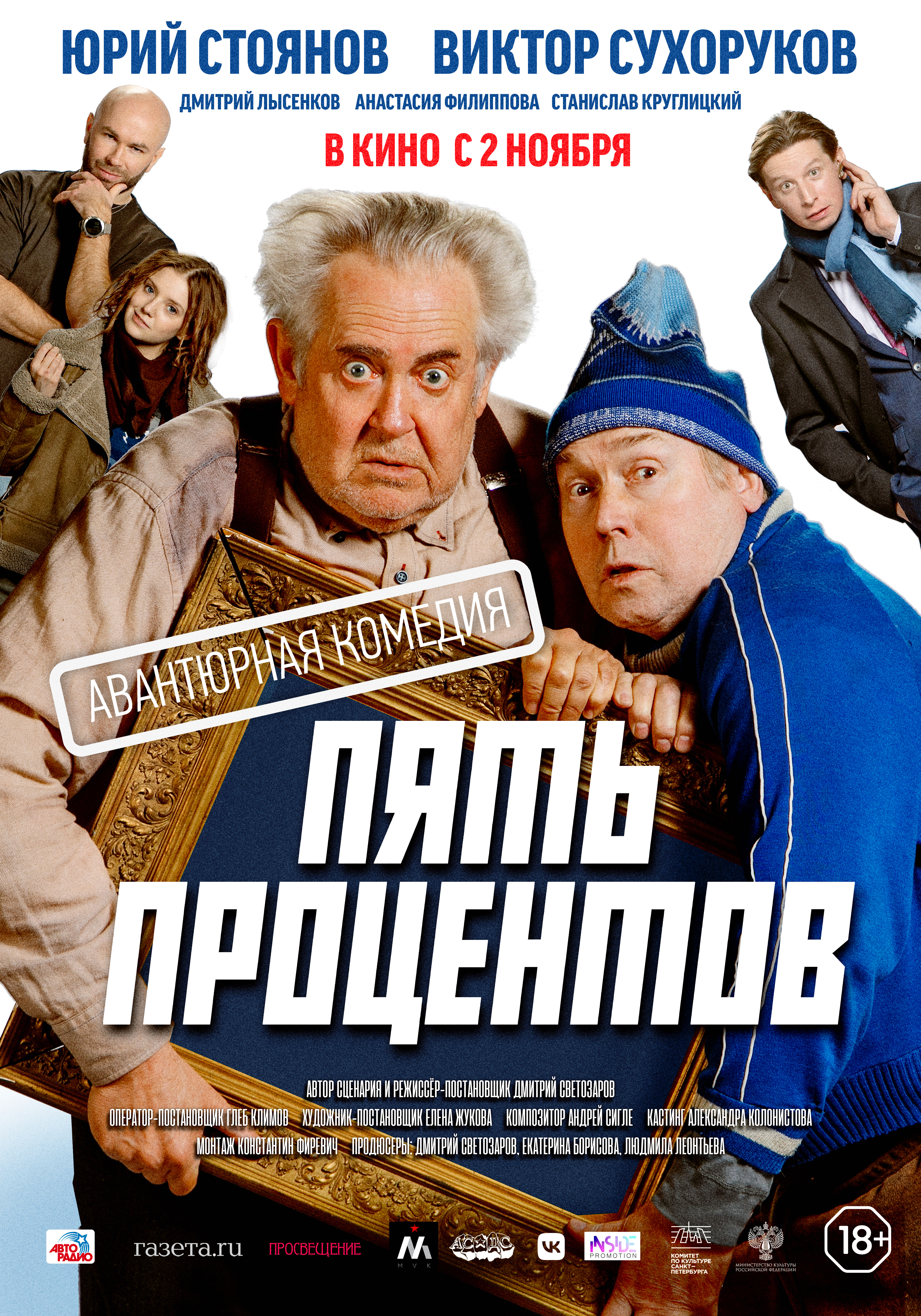 Смотреть Пять процентов онлайн в HD качестве 720p