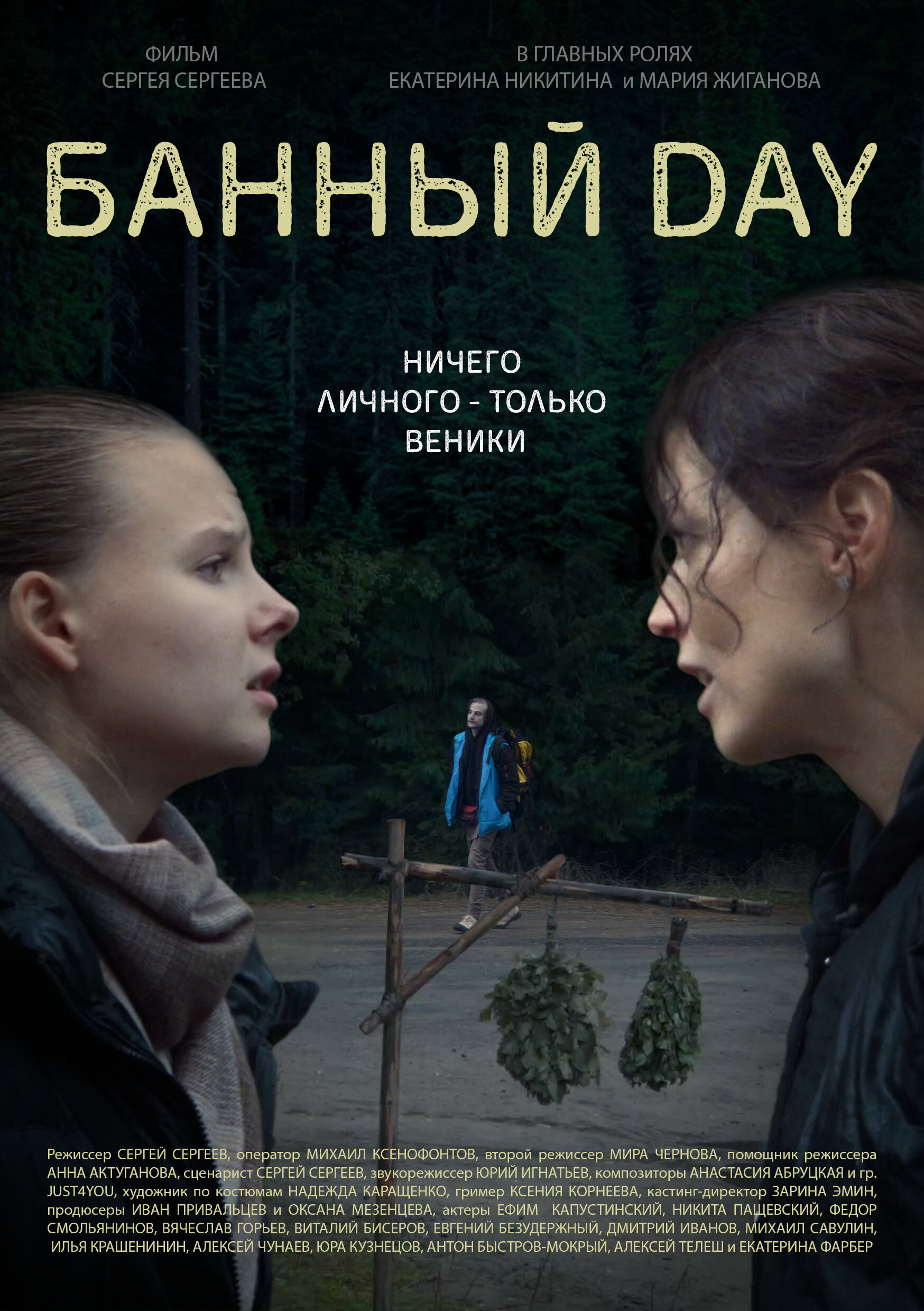 Смотреть Банный day онлайн в HD качестве 720p