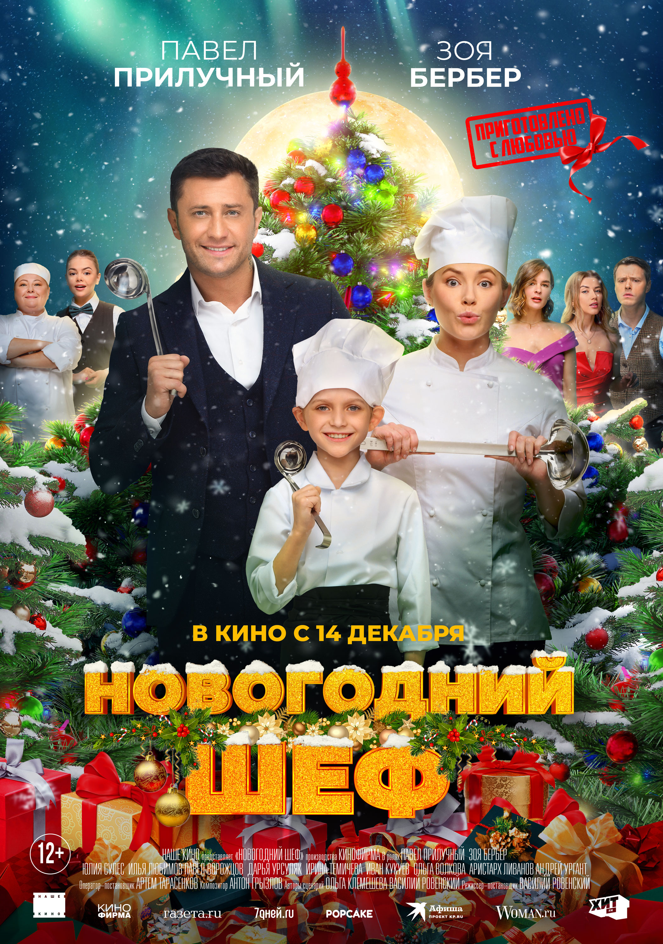 Смотреть Новогодний шеф онлайн в HD качестве 720p