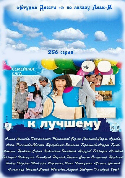 Смотреть Всё к лучшему онлайн в HD качестве 720p