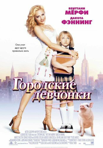 Смотреть Городские девчонки онлайн в HD качестве 720p