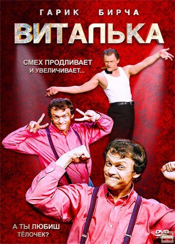 Смотреть Виталька онлайн в HD качестве 720p