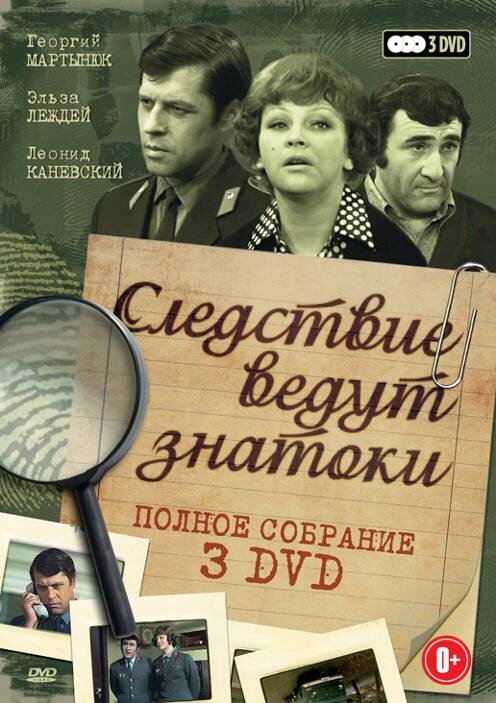 Смотреть Следствие ведут знатоки: Третейский судья онлайн в HD качестве 720p