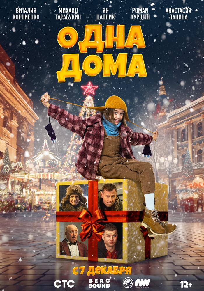 Смотреть Одна дома онлайн в HD качестве 720p