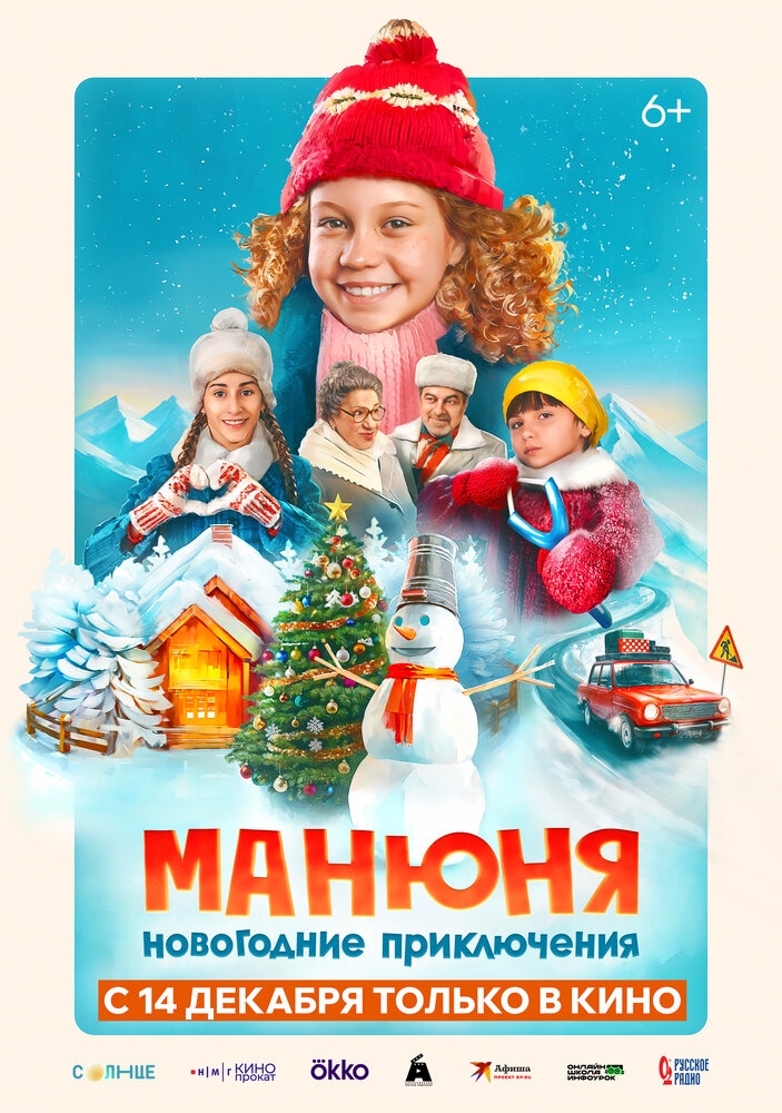 Смотреть Манюня: Новогодние приключения онлайн в HD качестве 720p