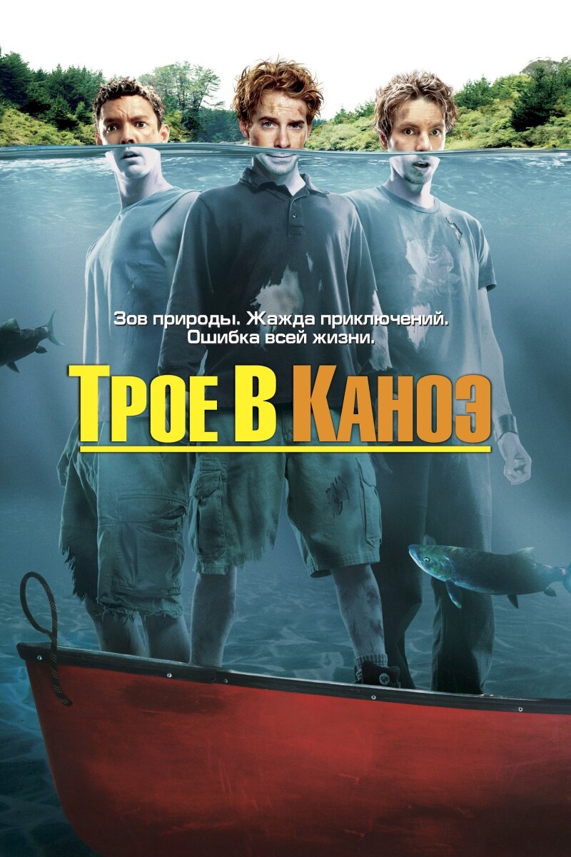 Смотреть Трое в каноэ онлайн в HD качестве 720p