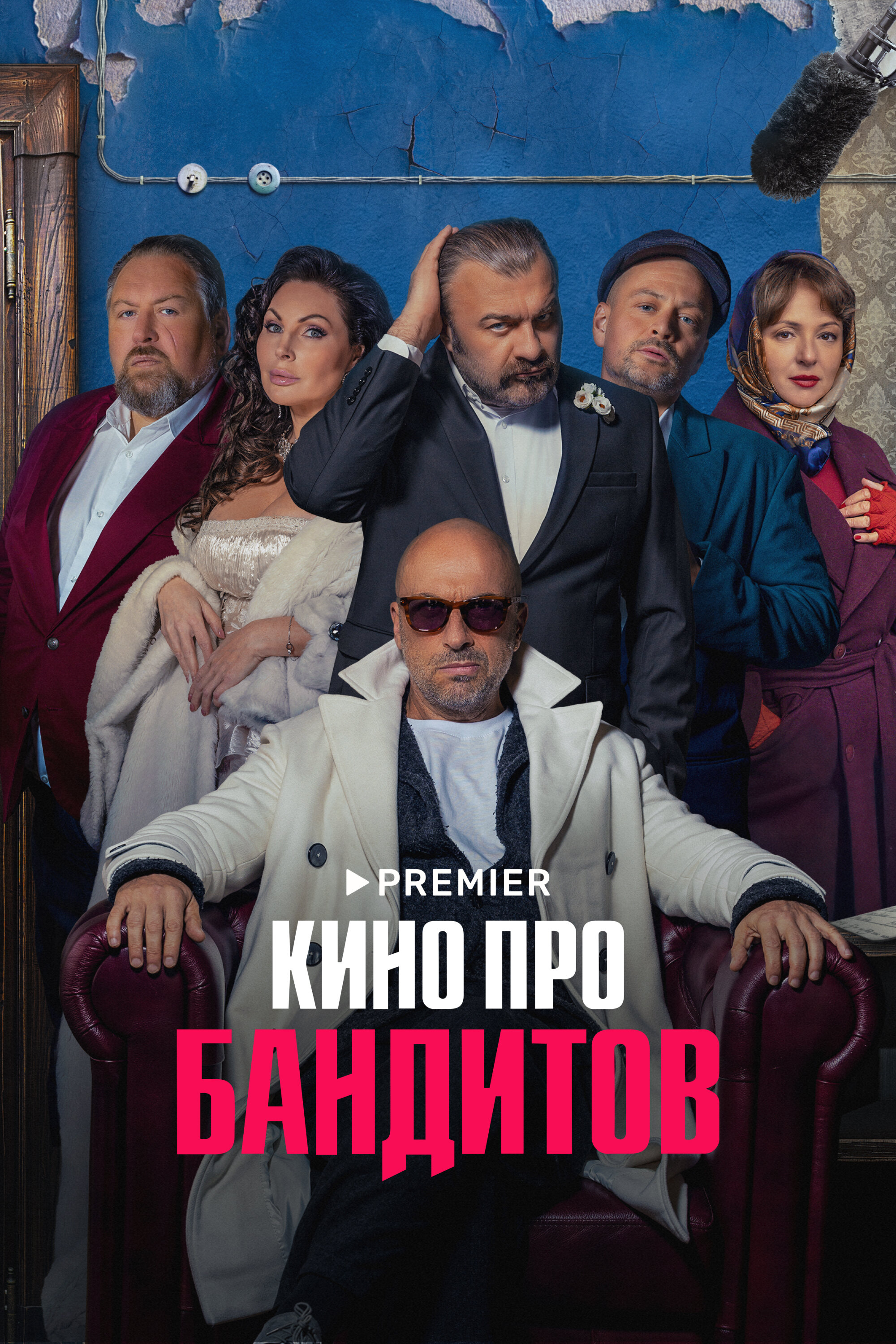 Смотреть Кино про бандитов онлайн в HD качестве 720p