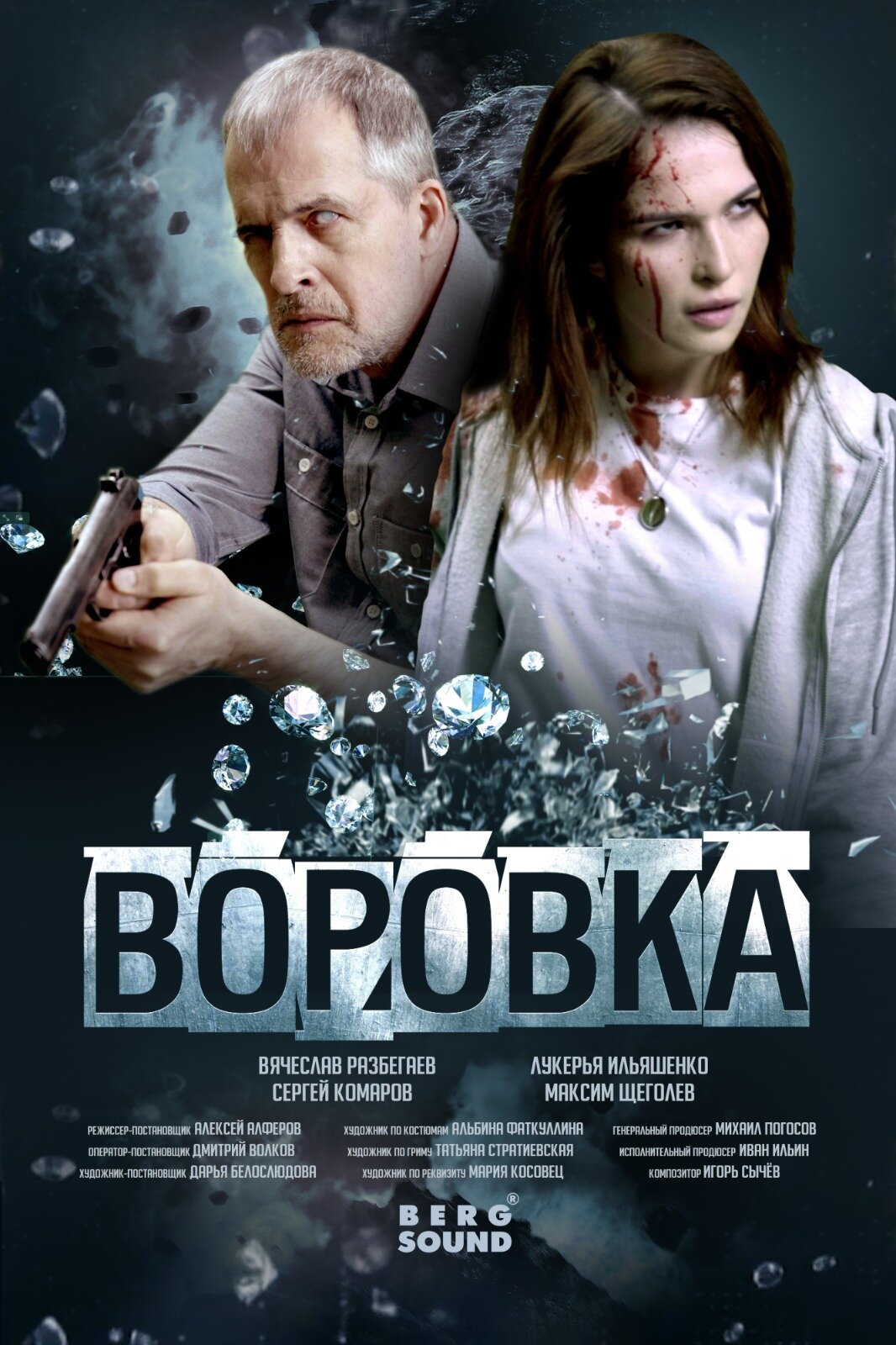 Смотреть Воровка онлайн в HD качестве 720p