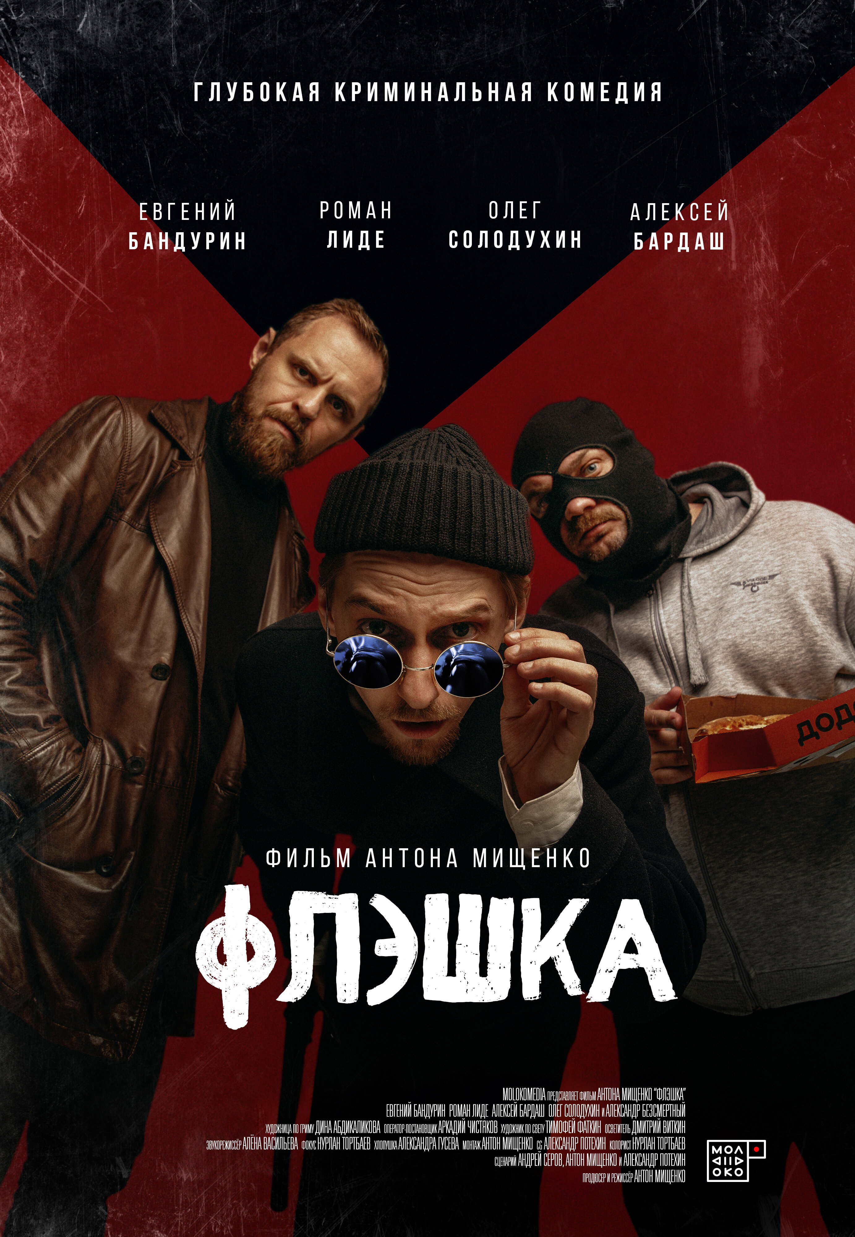 Смотреть Флэшка онлайн в HD качестве 720p