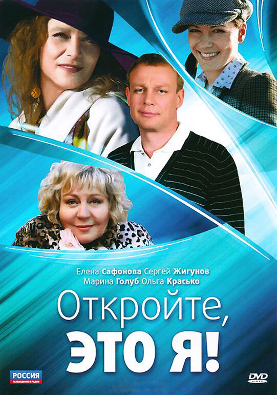 Смотреть Откройте, это я онлайн в HD качестве 720p