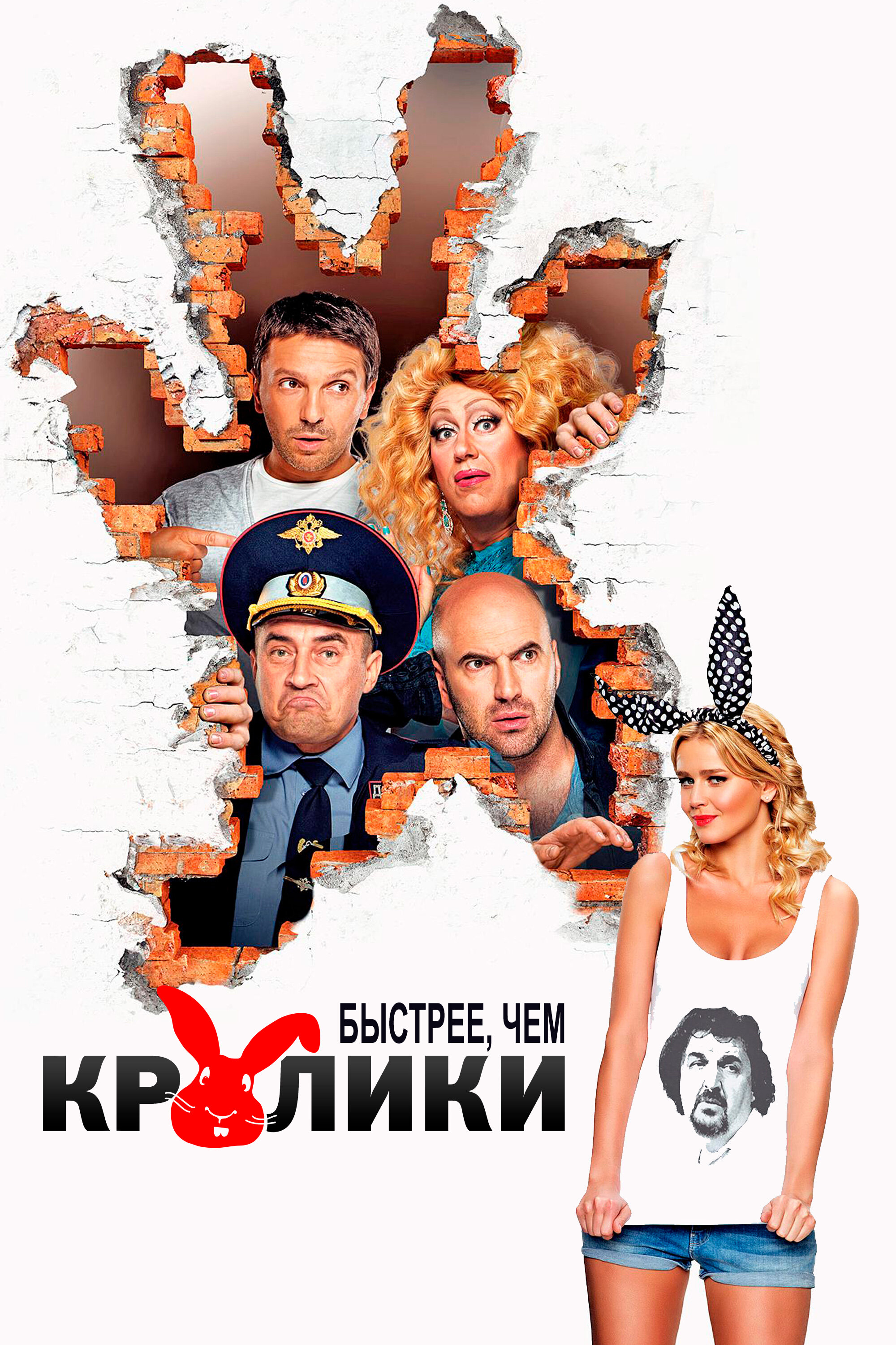 Смотреть Быстрее, чем кролики онлайн в HD качестве 720p